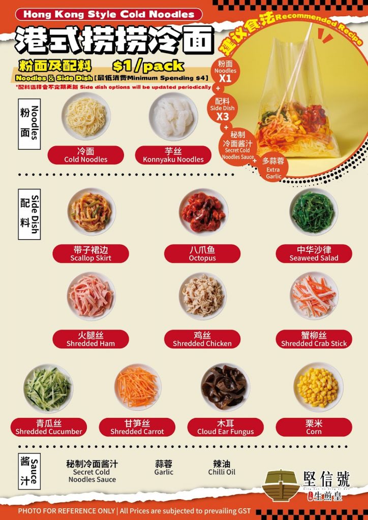 Ging Sun Ho Singapore Serves Up Authentic Hong Kong Street-Style Cold Noodles and Handmade Mochi - Alvinology