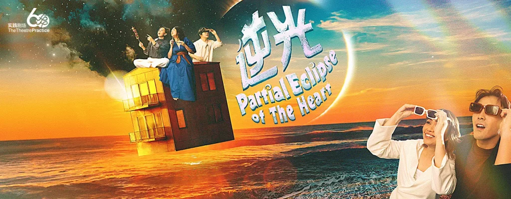 Practice Returns with New Mandopop Jukebox Musical: Partial Eclipse Of The Heart - Alvinology