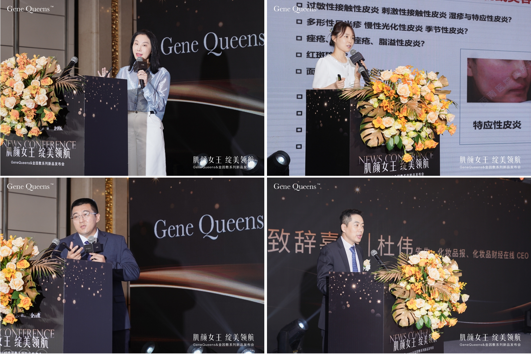 Drug & Medical Device & Aesthetics, 肌顏態 was displayed at the CSD2025, The GeneQueens and 金因敷 launch was grandly held in Changsha Photo 1: 肌顏態 use case sharing by Professor Shi Ge, Director of the Department of Plastic Surgery of the Sixth Affiliated Hospital of Sun Yat-sen University; Photo 2: 肌顏態 use case sharing by Professor Ge Lan, from The First Affiliated Hospital of Army Medical University; Photo 3: Fibronectin clinical trial results sharing by Professor Ye Li, Head of Cosmetics Testing Center at Dermatology Hospital of Southern Medical University; Photo 4: Mr. Du Wei, CEO of Cosmetics News & Cosmetics Business Online, analyzes cosmetics industry development trends