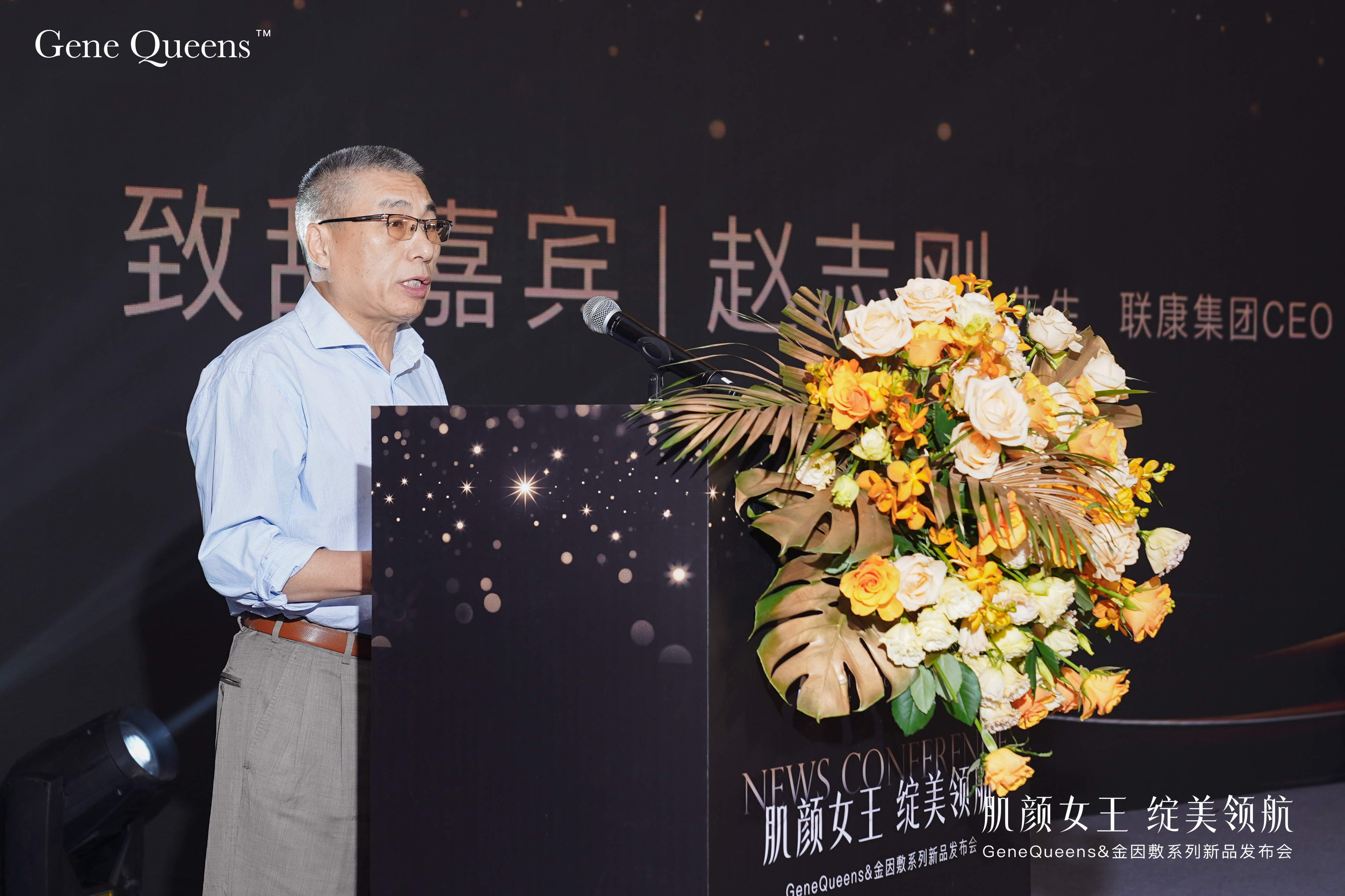 Drug & Medical Device & Aesthetics, 肌顏態 was displayed at the CSD2025, The GeneQueens and 金因敷 launch was grandly held in Changsha Photo: Mr. Zhao Zhigang, CEO of Uni-Bio Science Group, addressing the launch event.