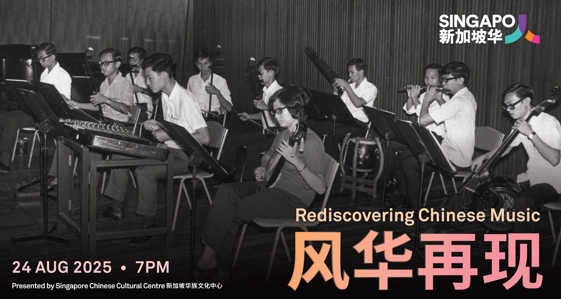 Rediscovering Chinese Music: A Live Tribute to Singapore’s Orchestral Pioneers - Alvinology