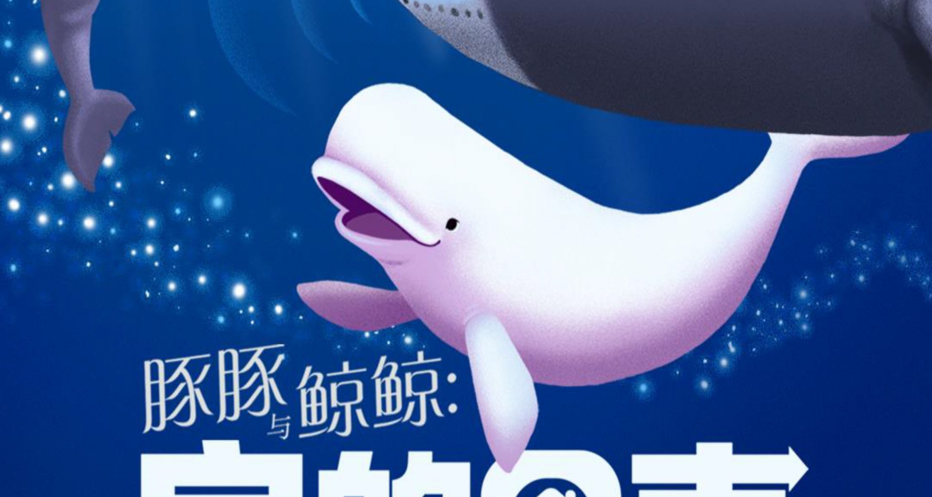Dive Into a Mandarin Ocean Adventure with Nine Years Theatre’s Phinny & Wally: Echoes Of Home - Alvinology