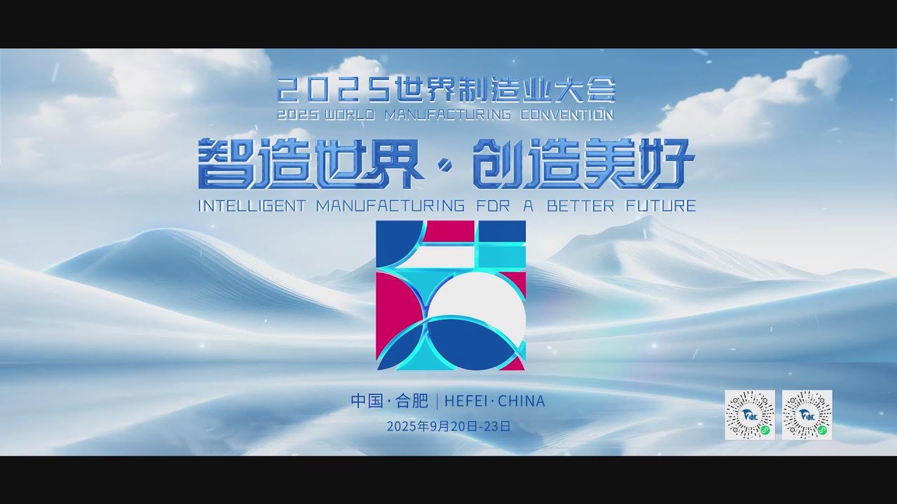 Anhui Unveils Teaser for 2025 World Manufacturing Convention, Extending a Global Invitation to Innovate Together - Alvinology
