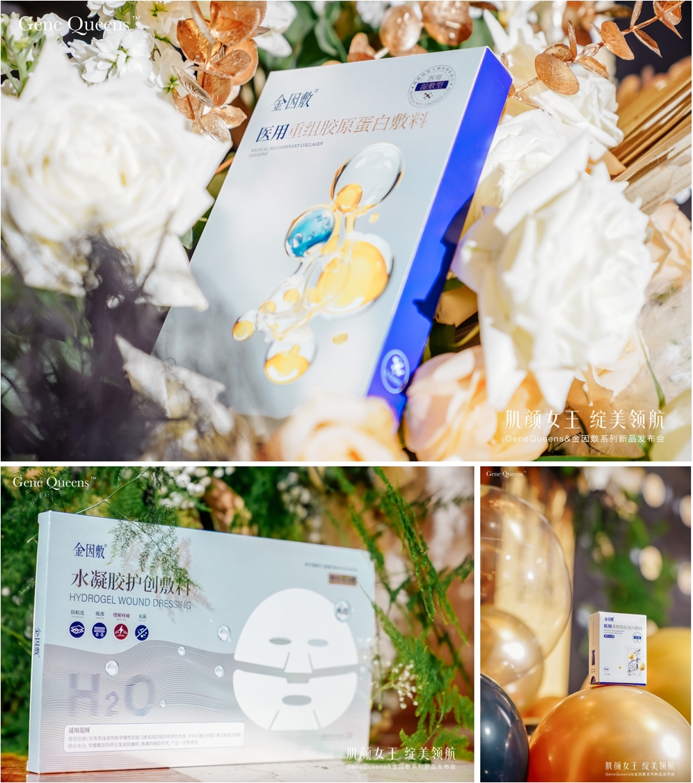 Drug & Medical Device & Aesthetics, 肌顏態 was displayed at the CSD2025, The GeneQueens and 金因敷 launch was grandly held in Changsha Photo: 金因敷 series product picture