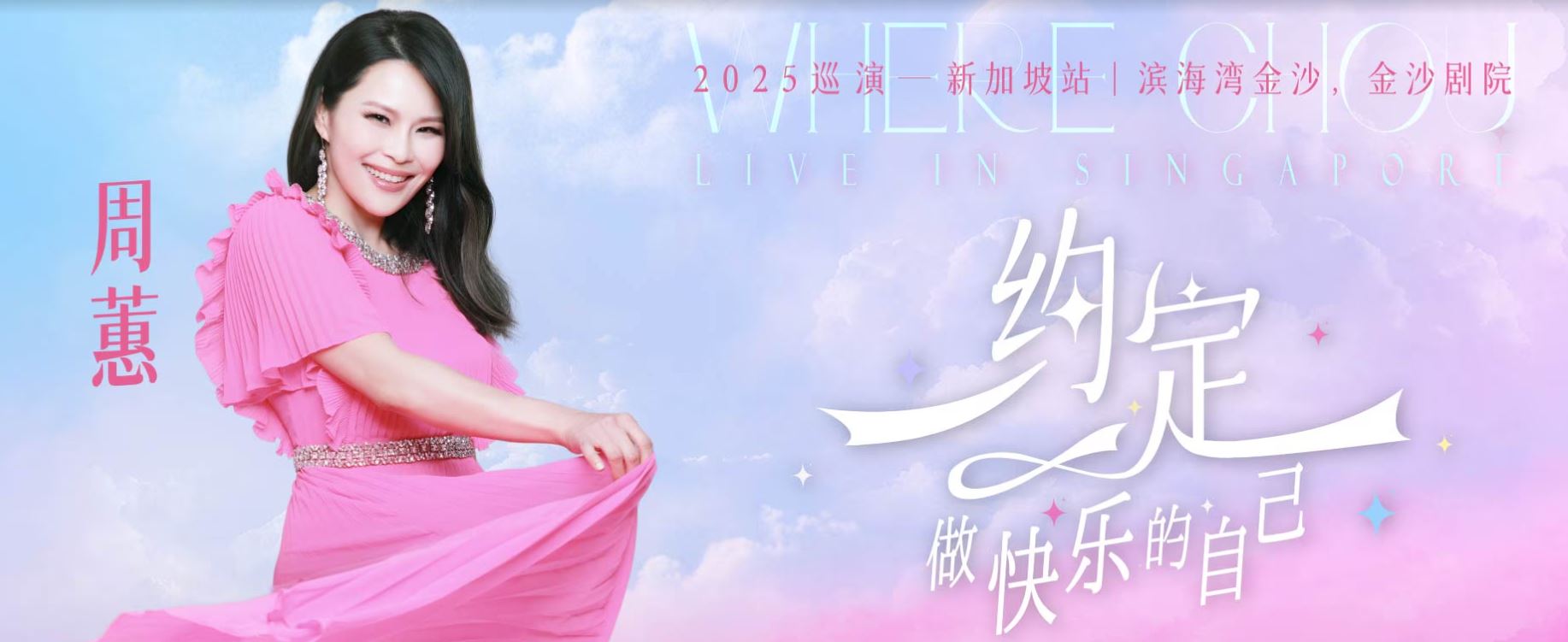 Mandopop’s “Queen of Love Ballads” Where Chou to Perform in Singapore for One Night Only - Alvinology