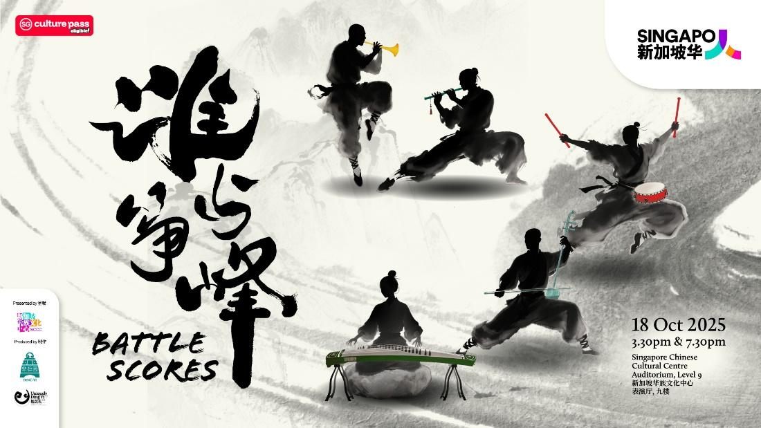 Battle Scores: A Wuxia-Inspired Music Showdown Hits the Stage This October - Alvinology