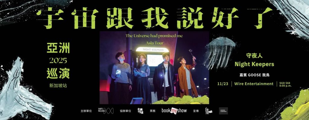 Night Keepers to Make Singapore Headline Debut This November - Alvinology