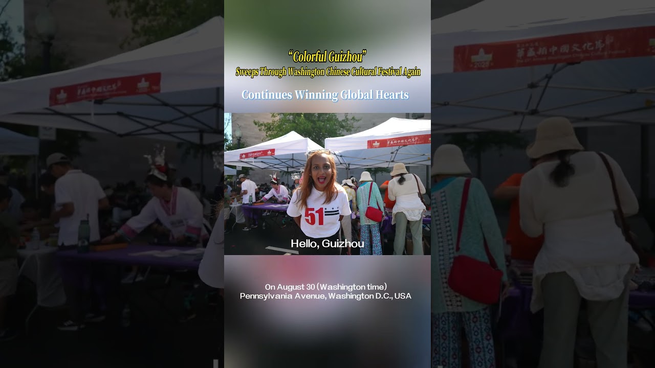 The "Colorful Guizhou Style" once again swept the Washington Chinese Culture Festival, and the charm of Guizhou continuously attracts more followers from all over the world - Alvinology