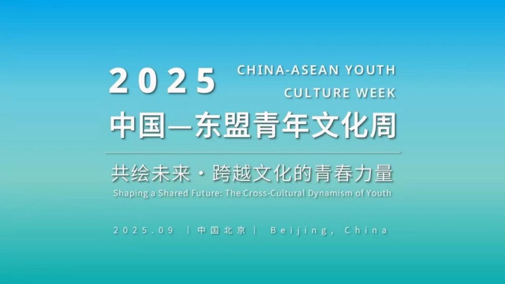 2025 China-ASEAN Youth Culture Week Successfully Held - Alvinology
