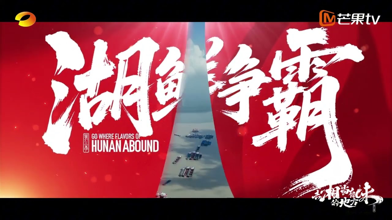 "Go Where Flavors of Hunan Abound": Hunan Cuisine Goes Abroad, Spreading Cultural New Chapters Through Food - Alvinology