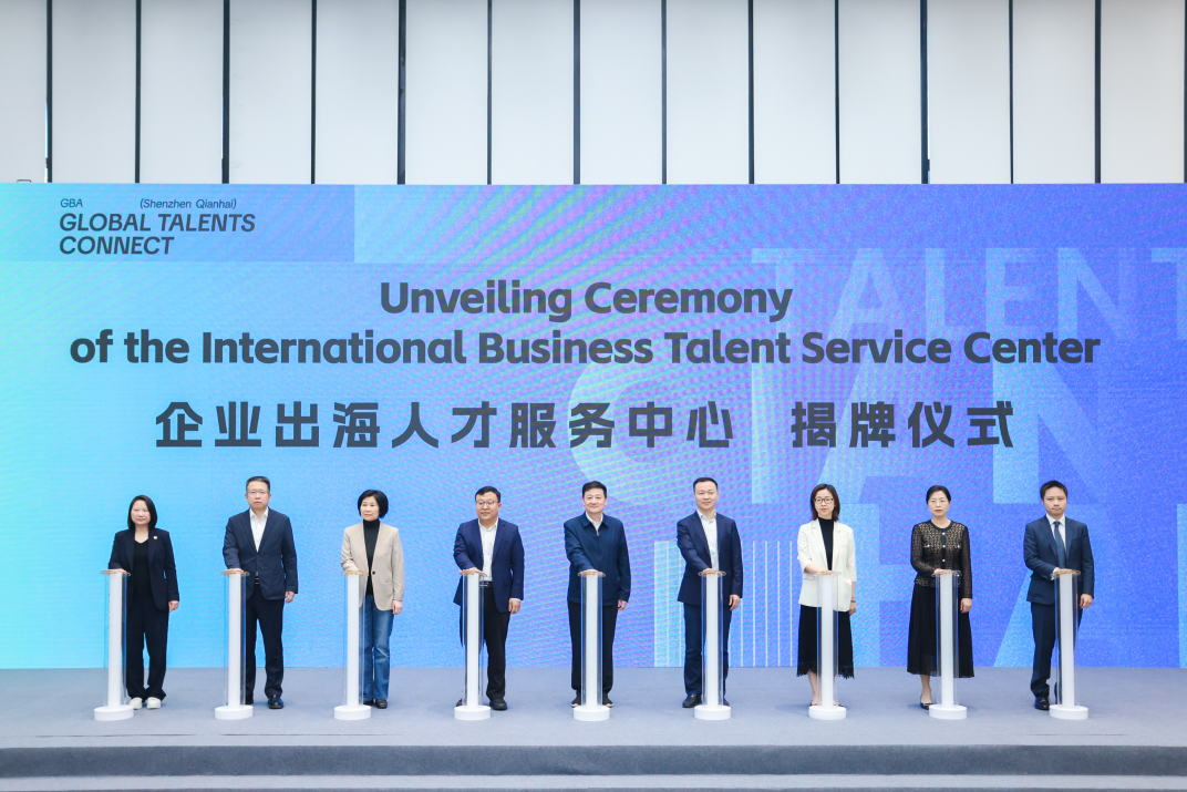 The Greater Bay Area’s First "International Business Talent Service Center" Opens in Qianhai, Shenzhen Unveiling Ceremony of the International Business Talent Service center