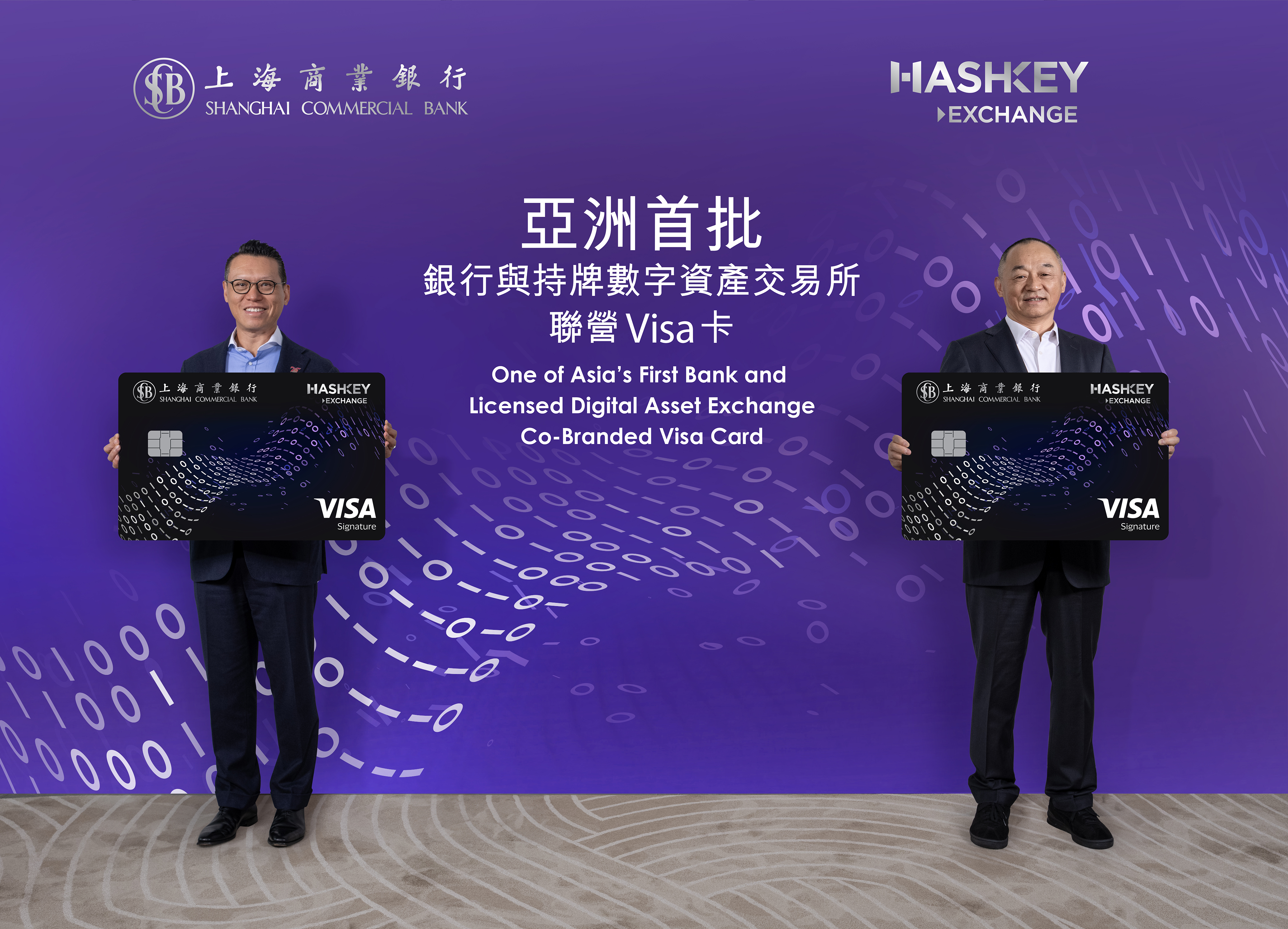 Shanghai Commercial Bank and HashKey Exchange Join Forces in Effort to Launch one of Asia’s First Bank and Licensed Digital Asset Exchange Co-Branded Visa Card Mr. Wallace LAM Wing-ted, Chief Executive of Shanghai Commercial Bank (Left) and Dr XIAO Feng, the Executive Director, Chairman and CEO of HashKey Group, join forces in effort to launch one of Asia’s first bank and licensed digital asset exchange co-branded Visa card.