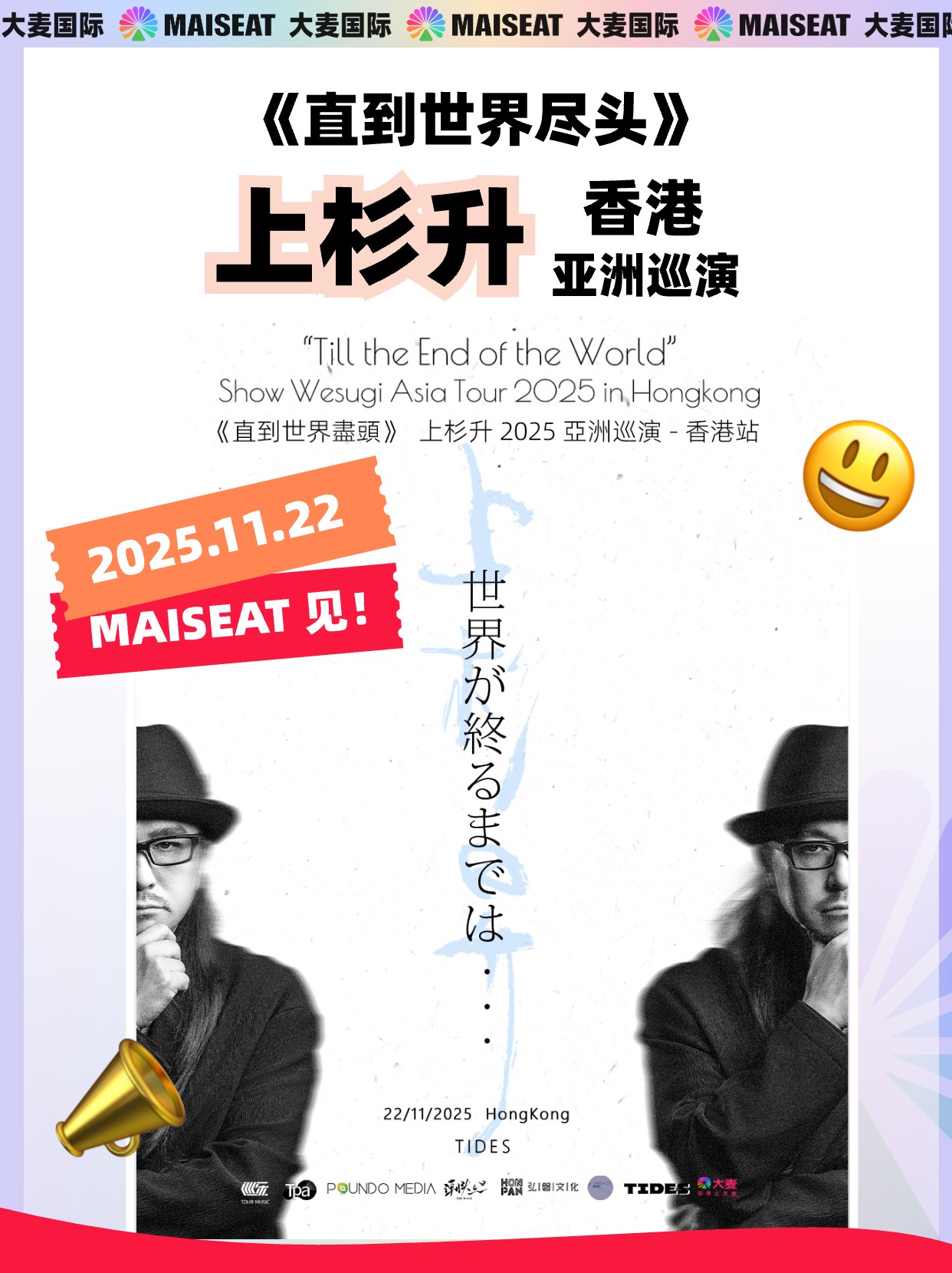 Alibaba Group Launches MAISEAT to Provide a New Option for Global Events Ticket Purchasing and Cross-Border Attendance Poster for “Till the End of the World” Show Wesugi Asia Tour 2025 in Hong Kong, released by MAISEAT