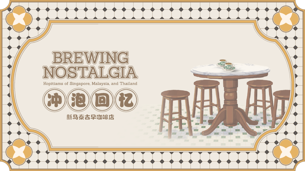 The Singapore Chinese Cultural Centre Unveils “Brewing Nostalgia” Exhibition, Celebrating Kopitiam Culture Across Singapore, Malaysia and Thailand - Alvinology