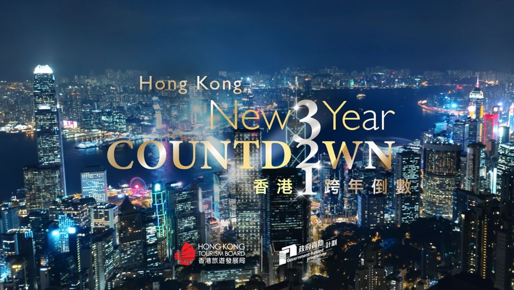 Hong Kong Rings in 2026 with a Citywide Music and Light Spectacle - Alvinology