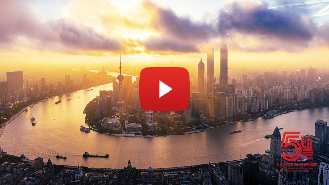 Pudong New Area in Shanghai Releases Promotional Video for the 5th Anniversary of Building a Pioneer Area image-1.jpeg