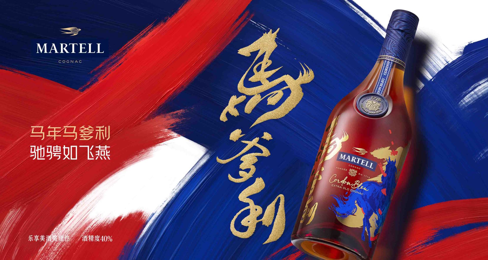 Martell Ushers in the Year of the Horse with Limited-Edition Cognacs and Immersive Pop-Up at ION Orchard - Alvinology