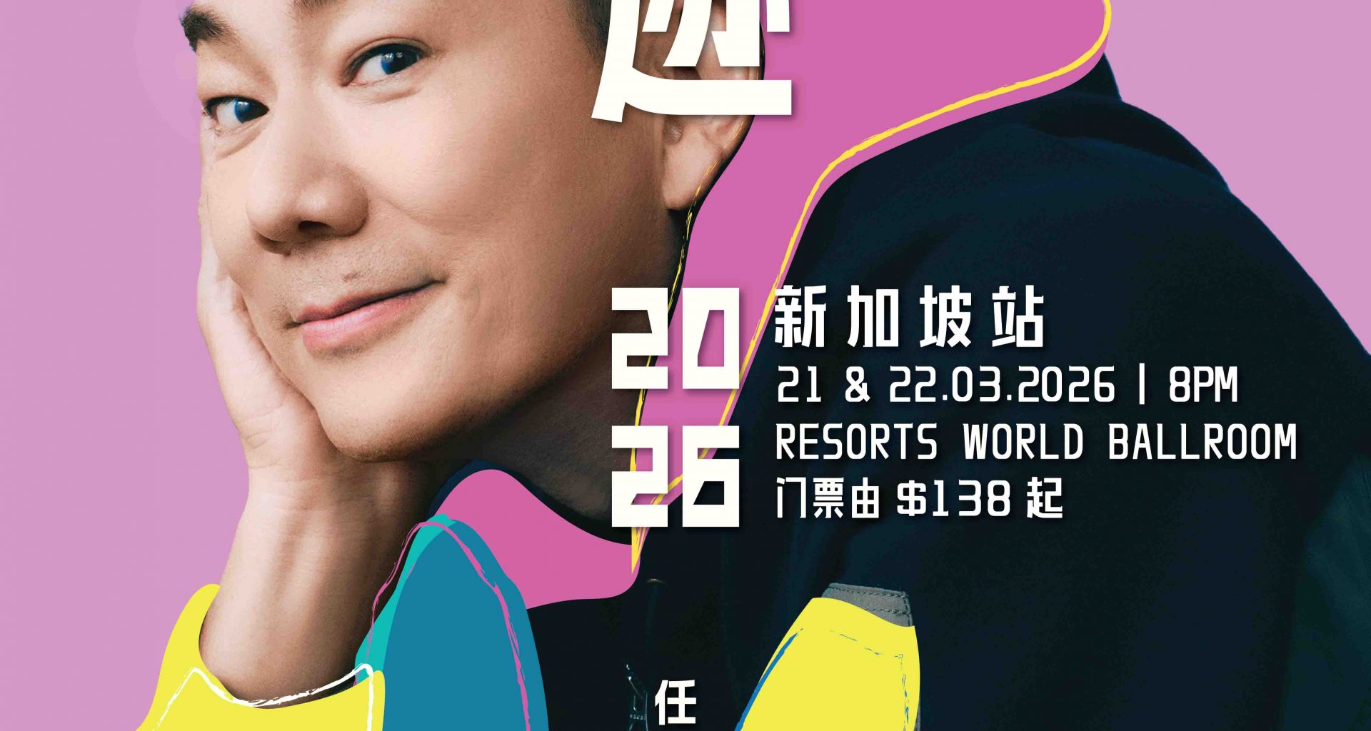 Richie Ren Returns to Singapore with Qi Ji 2026 Concert at Resorts World Sentosa - Alvinology