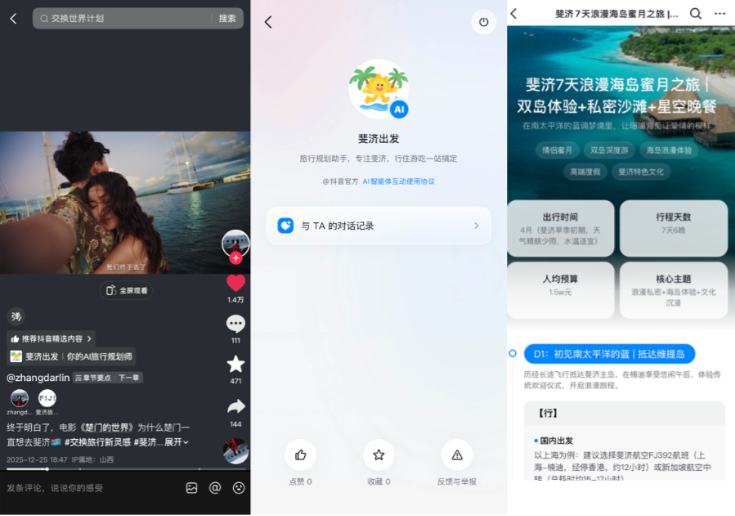 Tourism Fiji and Douyin Travel Launch AI Travel Planner, Redefining Destination Marketing - Alvinology
