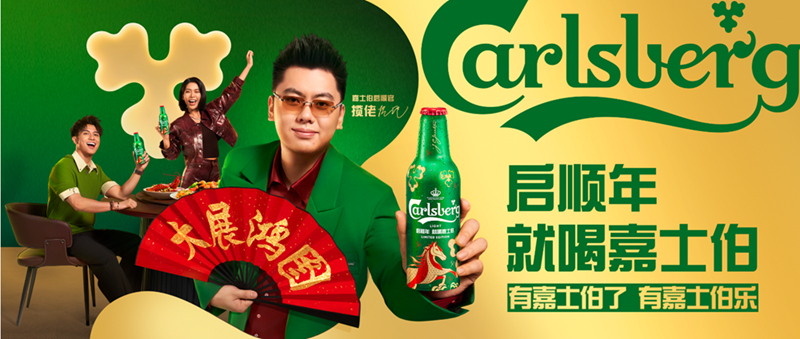 Carlsberg Asia Unveils Limited-Edition Year of the Horse Packaging for Lunar New Year 2026 - Alvinology
