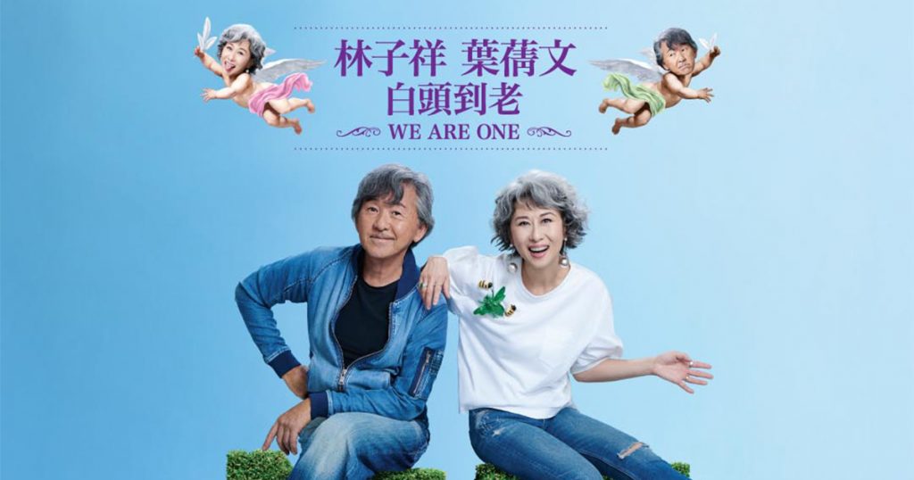George Lam and Sally Yeh Reunite After 28 Years for “We Are One” World Tour Concert in Singapore - Alvinology