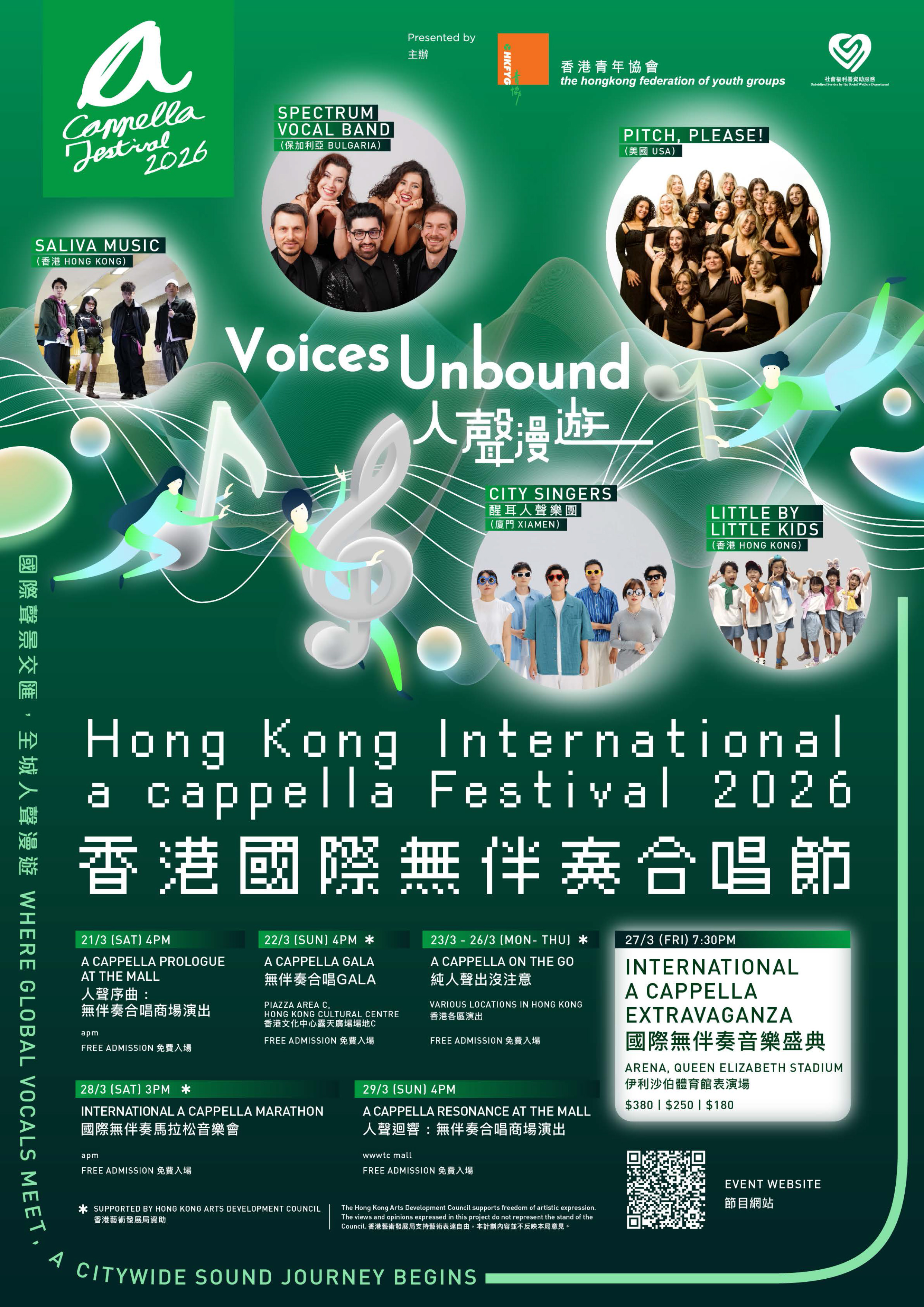 HKFYG presents Hong Kong International a cappella Festival 2026: Voices Unbound Over 20 local and international vocal bands will take audiences on a journey across musical worlds at HKFYG's Hong Kong International a cappella Festival 2026.
