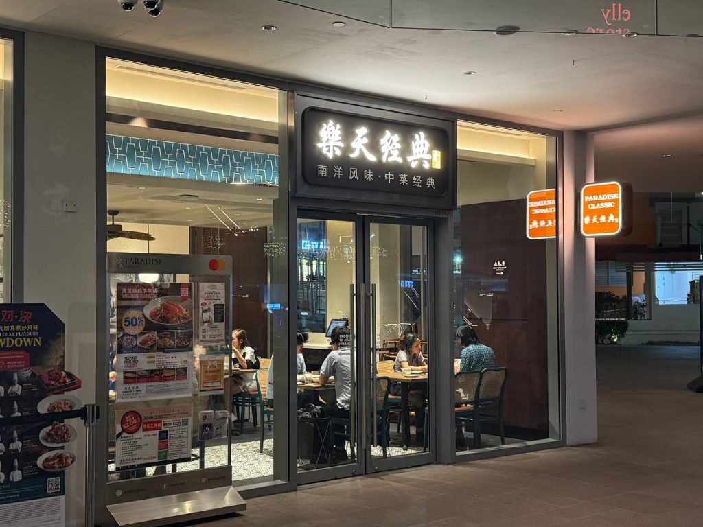 A Nostalgic 90s Zi Char Feast at Paradise Classic With Rewards Up to 50% Off A Nostalgic 90s Zi Char Feast at Paradise Classic With Rewards Up to 50% Off - Alvinology