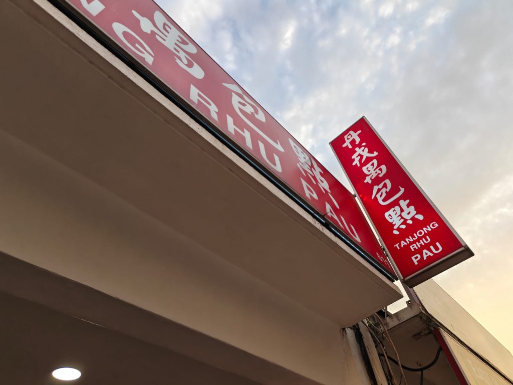 Tanjong Rhu Pau Second Generation Cebrates 30 Anniversary with New Kiosks and Promotions While Keeping Handcrafted Heritage Alive - Alvinology