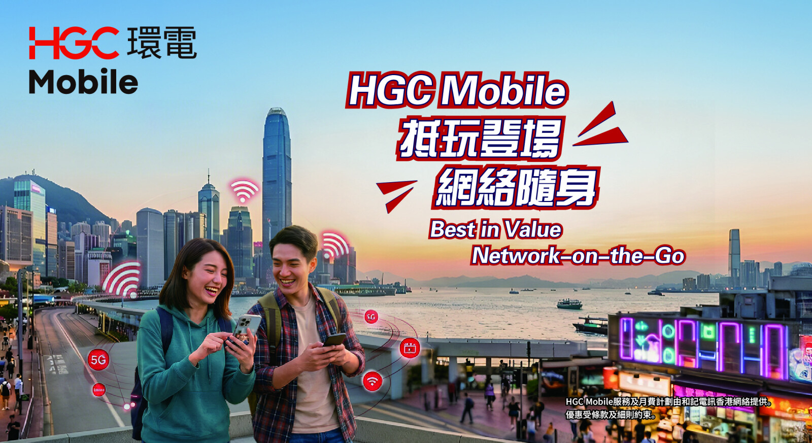 HGC Announces the Launch of HGC Mobile Expanding Mobile Connectivity Footprint with Enhanced "Network-on-the-Go" Experience HGC launches mobile communications brand – HGC Mobile