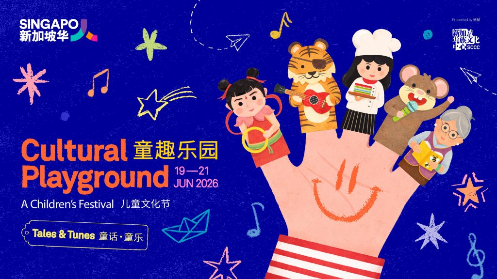 Singapore Chinese Cultural Centre Launches First-Ever Children’s Festival with 16 Programmes This June Holidays - Alvinology
