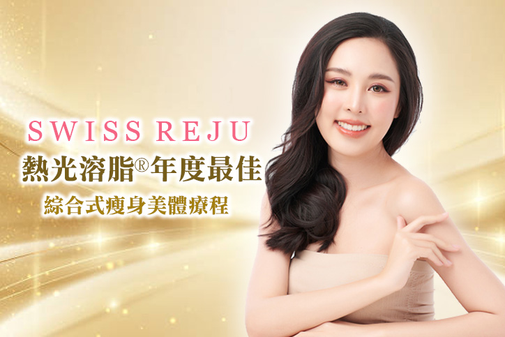 SWISS REJU Named "Hong Kong’s Number 1 Best Body Contouring Treatment" Again by SUNDAY MORE, introducing "AI Algo Slimming" SWISS REJU named “Hong Kong’s Number 1 Best Body Contouring Treatment”