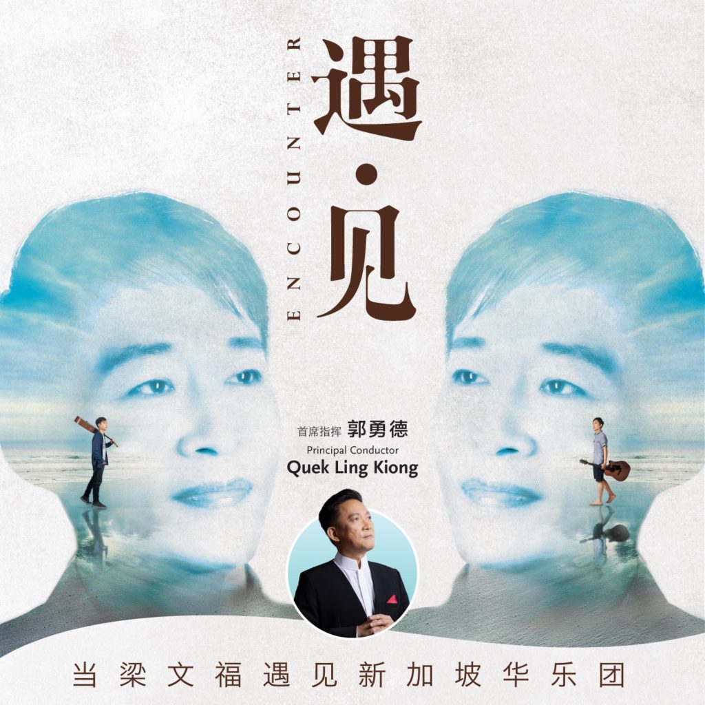 Liang Wern Fook to Release First Digital Album with Singapore Chinese Orchestra on 8 May - Alvinology