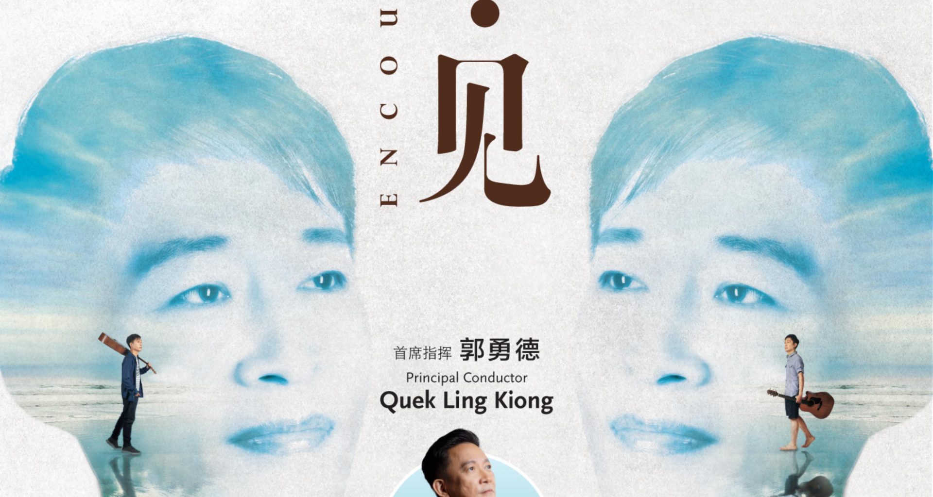 Liang Wern Fook to Release First Digital Album with Singapore Chinese Orchestra on 8 May - Alvinology