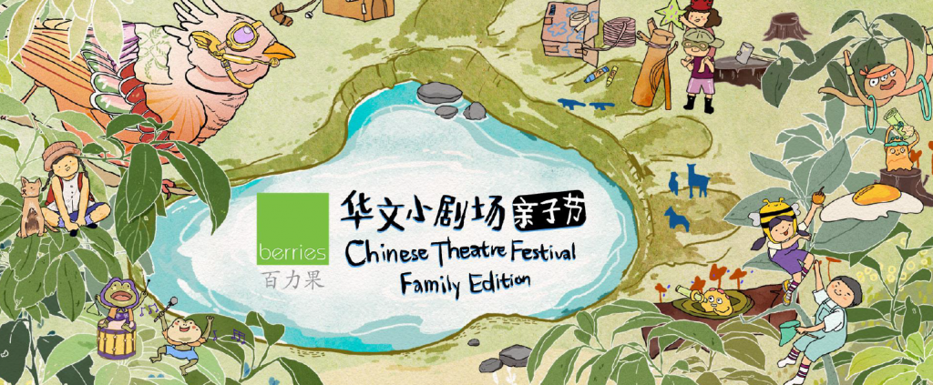 The Theatre Practice Unveils Family-Focused Mandarin Theatre Experiences from June to August 2026 - Alvinology