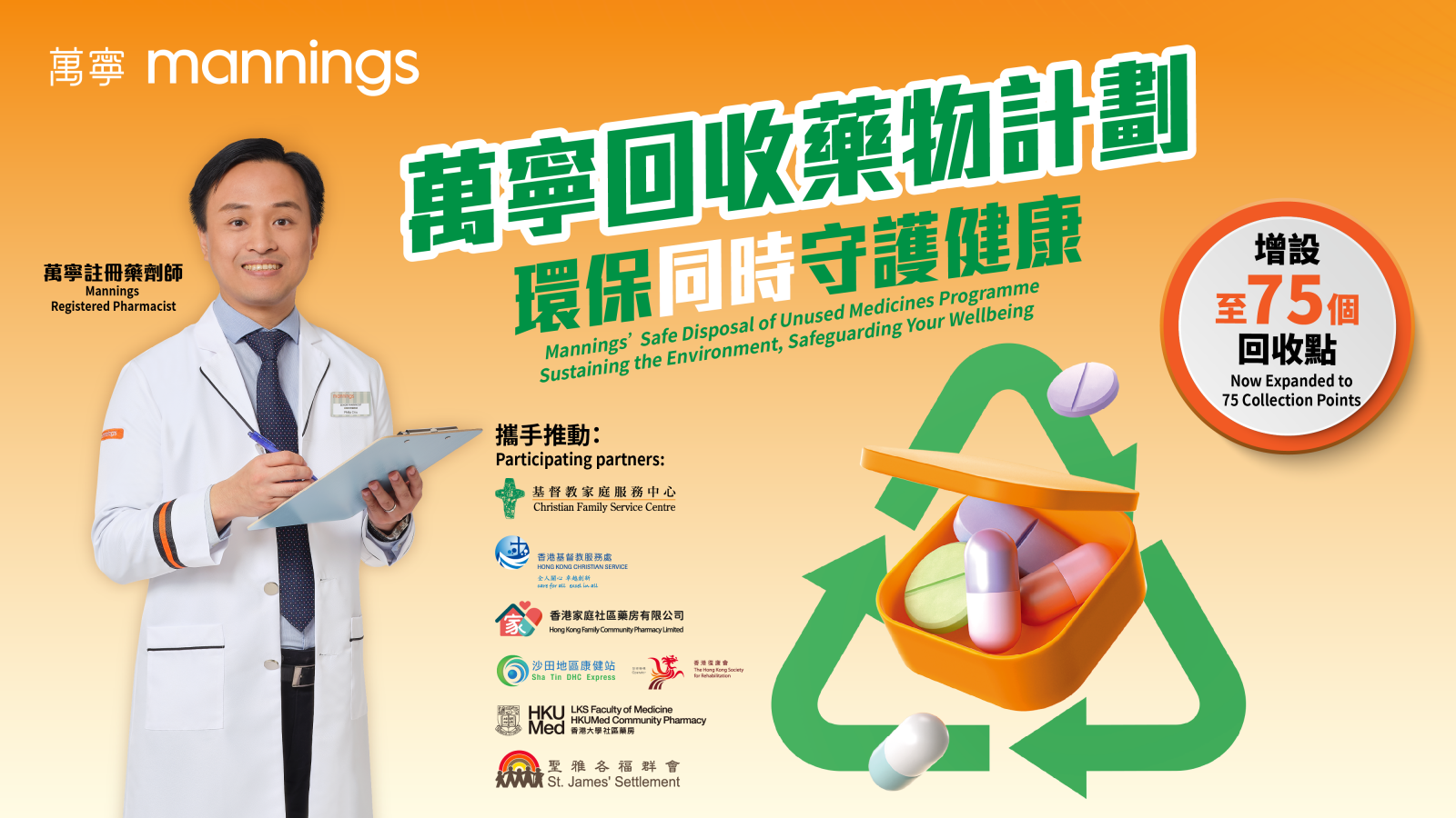 Mannings Continues "Safe Disposal of Unused Medicines Programme" for the Fourth Year Partnering with Community Organisations to Expand Network to 75 Collection Points Mannings' Safe Disposal of Unused Medicines Programme 2026