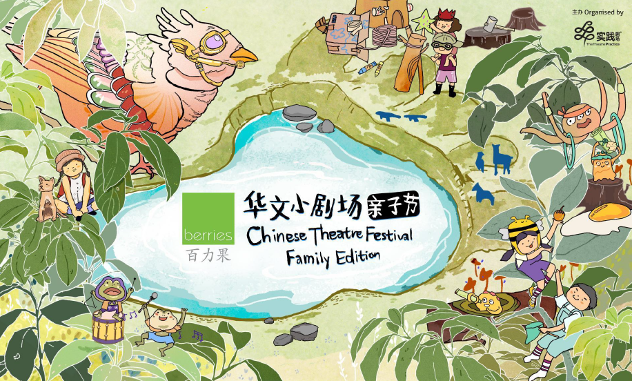 Berries Chinese Theatre Festival Returns with Puppetry, Nursery Rhymes and Family Adventures This July and August - Alvinology