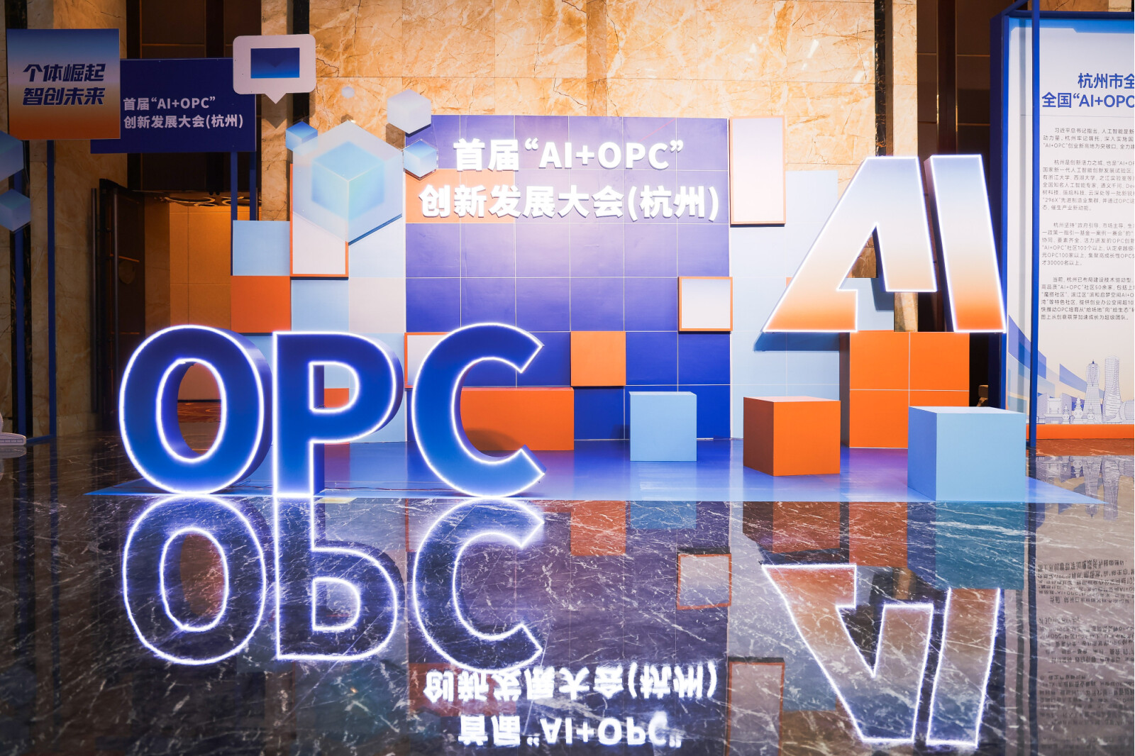 Live from the 1st "AI+OPC" Innovation & Development Conference in Hangzhou
