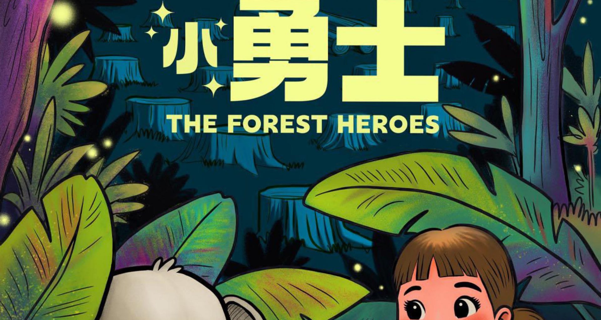 Nine Years Theatre Returns with New Mandarin Children's Production The Forest Heroes This September - Alvinology