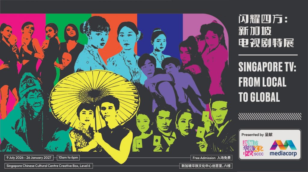 The Singapore Chinese Cultural Centre and Mediacorp Launch Free Exhibition Celebrating the Evolution of Singapore Chinese TV Dramas - Alvinology