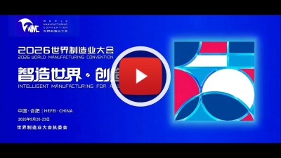 2026 World Manufacturing Convention Releases Teaser, Extending a Global Invitation to Innovate Together - Alvinology