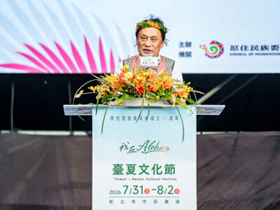 The Ocean Connects Us All! Grand Opening of the "Formosa-Hawaii Cultural Festival" Marking the CIP’s 30th Anniversary, Taiwan Joins Hands with Hawaii to Bring Indigenous Culture to the World - Alvinology
