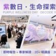 Innovative Health Management Platform LIVE4WELL’s "Purple Wellness Day" Concludes Successfully - Alvinology