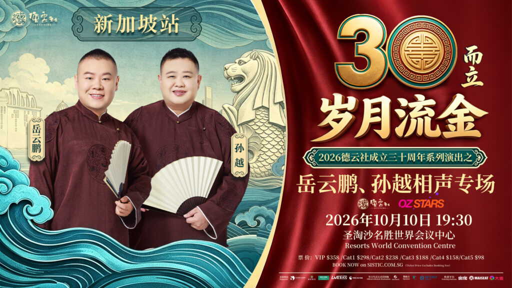 Yue Yunpeng and Sun Yue Bring De Yun She’s Cross Talk Magic to Singapore for One Night Only - Alvinology