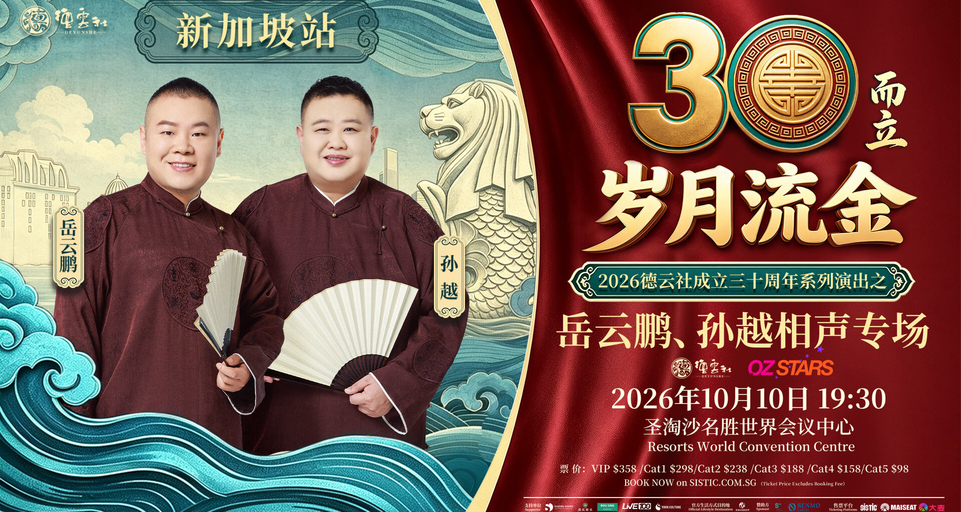 Yue Yunpeng and Sun Yue Bring De Yun She’s Cross Talk Magic to Singapore for One Night Only - Alvinology