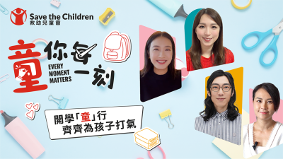 Save The Children Hong Kong Launches Every Moment Matters - Alvinology