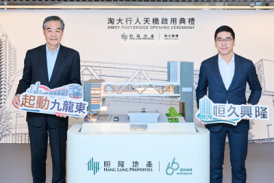 Hang Lung Properties Inaugurates Amoy Footbridge, Strengthening Connectivity and Community Ties in Kowloon Bay - Alvinology