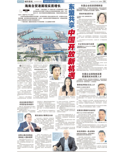Nanyang Interview: Exploring Opportunities in China’s Largest Free Trade Port — Financial Video Series Goes Live - Alvinology