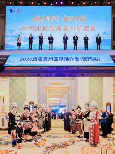 Mountains and Seas Unite for a New Chapter — The Time to Sojourn in Guizhou Is Now: "Sojourn in Guizhou" International Promotion Conference Held in Macao - Alvinology