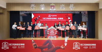 Coca-Cola Hong Kong Launches "Coca-Cola Recycling Academy" - Alvinology